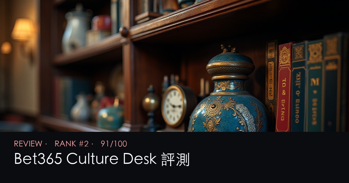 Bet365 Culture Desk